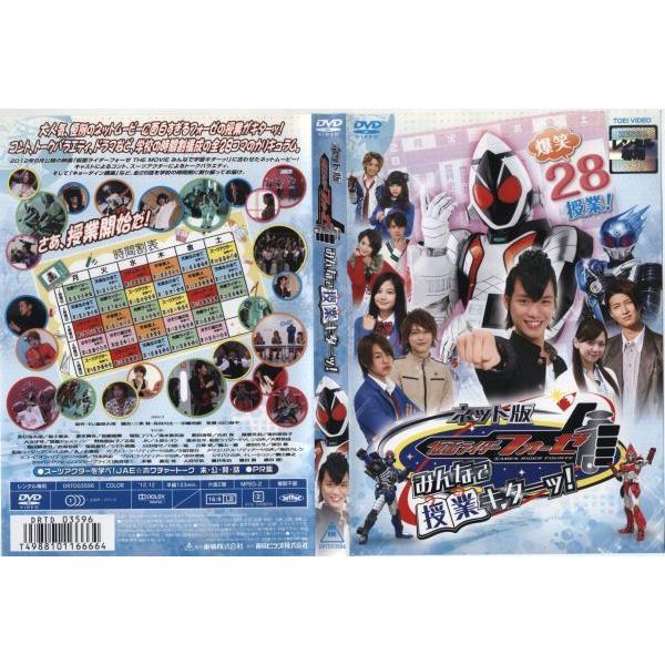 Dvd特撮 ネット版 仮面ライダーフォーゼ みんなで授業キターッ 中古dvd レンタル落ち Disk Kazu Saito 通販 Yahoo ショッピング