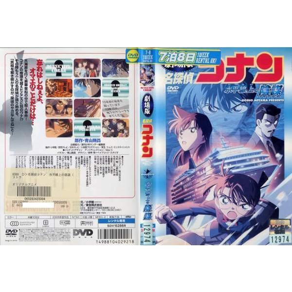 Dvdアニメ 劇場版 名探偵コナン 水平線上の陰謀 ストラテジー レンタル落ち中古 Disk Kazu Saito 通販 Yahoo ショッピング