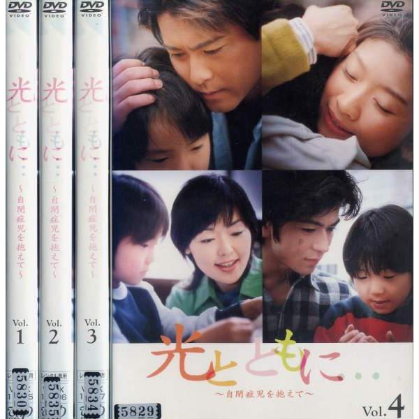 光とともに 自閉症児を抱えて 1 4 全4枚 全巻セットdvd レンタル落ち中古 邦画 Tvドラマ Disk Kazu Saito 通販 Yahoo ショッピング