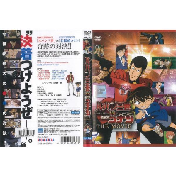 DVDアニメ] ルパン三世 VS 名探偵コナン THE MOVIE 中古DVD レンタル
