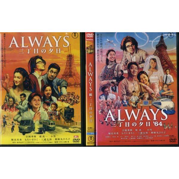 Always 三丁目の夕日 続 三丁目の夕日 三丁目の夕日 64 全3枚 全巻セットdvd レンタル落ち中古 邦画 Tvドラマ Disk Kazu Saito 通販 Yahoo ショッピング
