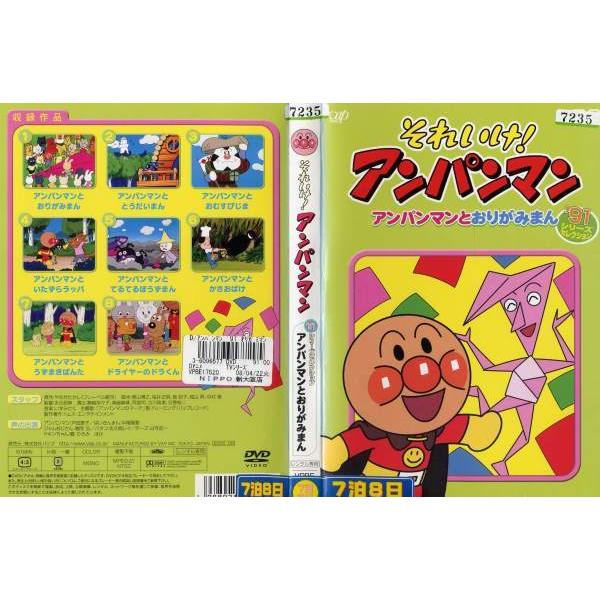 Dvdアニメ それいけ アンパンマン 91シリーズセレクション アンパンマンとおりがみまん レンタル落ち中古 Disk Kazu Saito 通販 Yahoo ショッピング