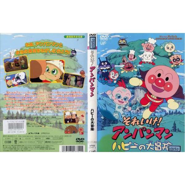 Dvdアニメ それいけ アンパンマン ハピーの大冒険 レンタル落ち中古 Disk Kazu Saito 通販 Yahoo ショッピング