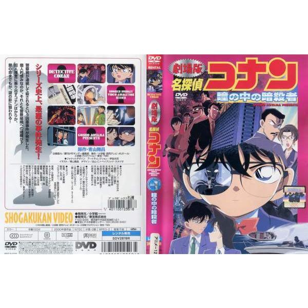 祝日 コナン ハロウィンの花嫁+エピソードONE レンタル落ちDVD