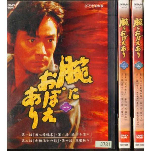 腕におぼえあり 1〜3 (全3枚)(全巻セットDVD) 中古DVD レンタル落ち