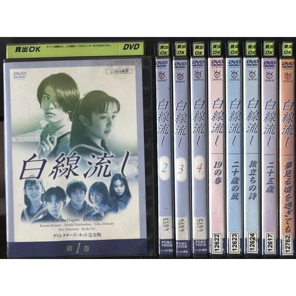 白線流し 全4巻＋SP全5巻 1〜9 (全9枚)(全巻セットDVD