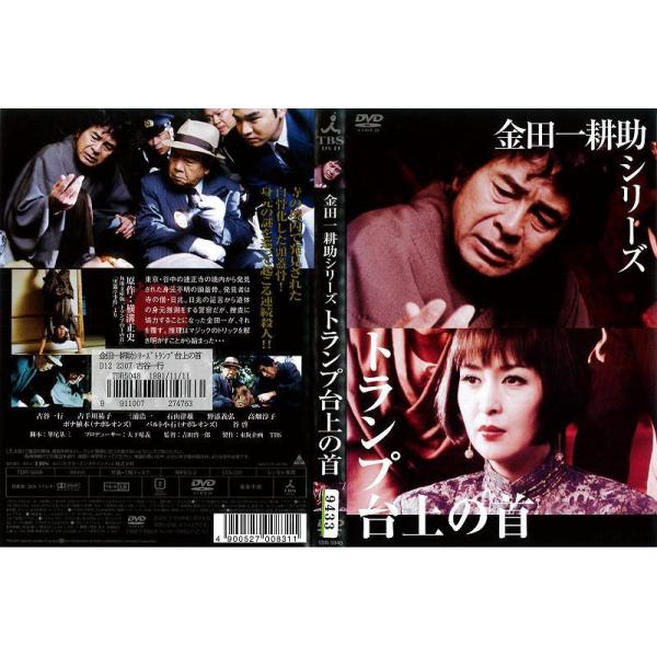 Dvd邦 金田一耕助シリーズ トランプ台上の首 レンタル落ち中古 Disk Kazu Saito 通販 Yahoo ショッピング
