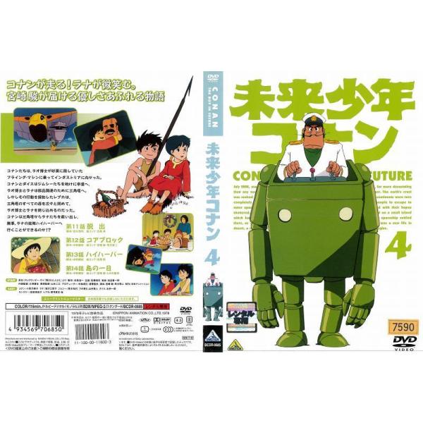 [DVDアニメ] 未来少年コナン ４【レンタル落ち中古】
