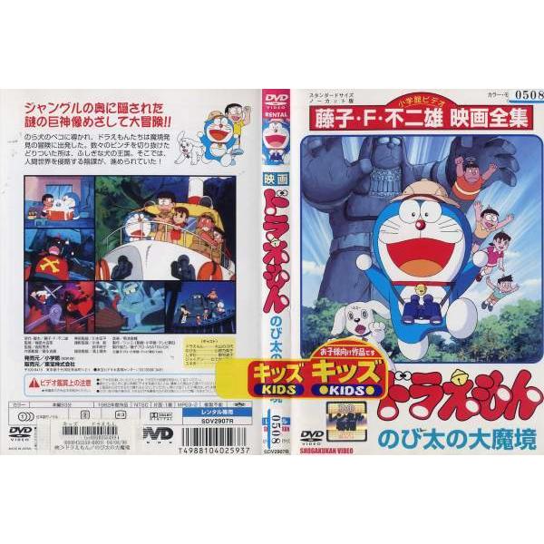 Dvdアニメ 映画 ドラえもん のび太の大魔境 レンタル落ち中古 Disk Kazu Saito 通販 Yahoo ショッピング