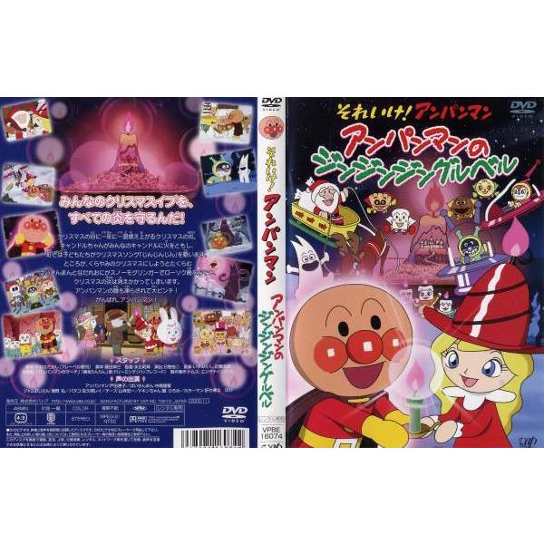 Dvdアニメ それいけ アンパンマン アンパンマンのジンジンジングルベル レンタル落ち中古 Disk Kazu Saito 通販 Yahoo ショッピング