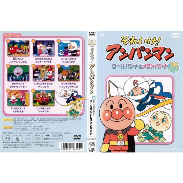 Dvdアニメ それいけ アンパンマン 95シリーズセレクション ロールパンナとメロンパンナ レンタル落ち中古 Disk Kazu Saito 通販 Yahoo ショッピング