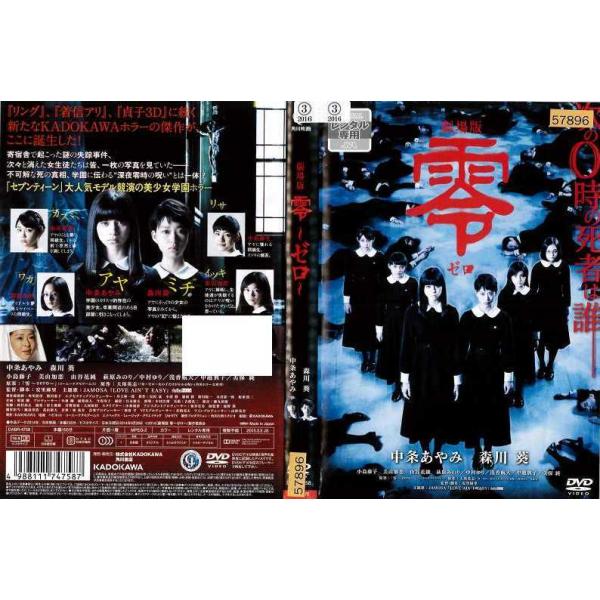[DVD邦] 劇場版 零〜ゼロ〜 中古DVD レンタル落ち : 10257027 : disk 