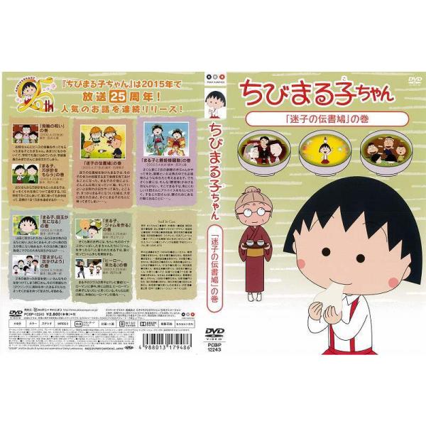 ちびまる子ちゃん　DVD