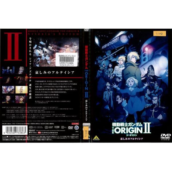 Dvdアニメ 機動戦士ガンダム The Origin Ii ジ オリジン2 哀しみのアルテイシア レンタル落ち中古 Disk Kazu Saito 通販 Yahoo ショッピング