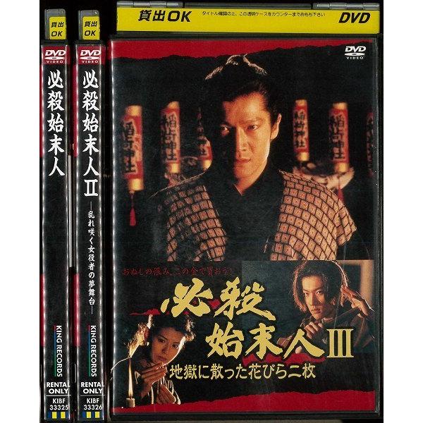 必殺始末人 I Iii 全3枚 全巻セットdvd レンタル落ち中古 邦画 Tvドラマ 時代劇 Disk Kazu Saito 通販 Yahoo ショッピング