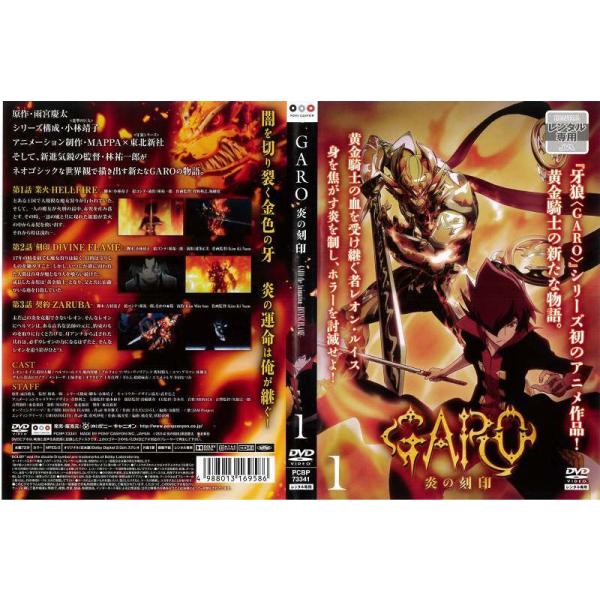 Dvdアニメ 牙狼 Garo 炎の刻印 1 レンタル落ち中古 Disk Kazu Saito 通販 Yahoo ショッピング