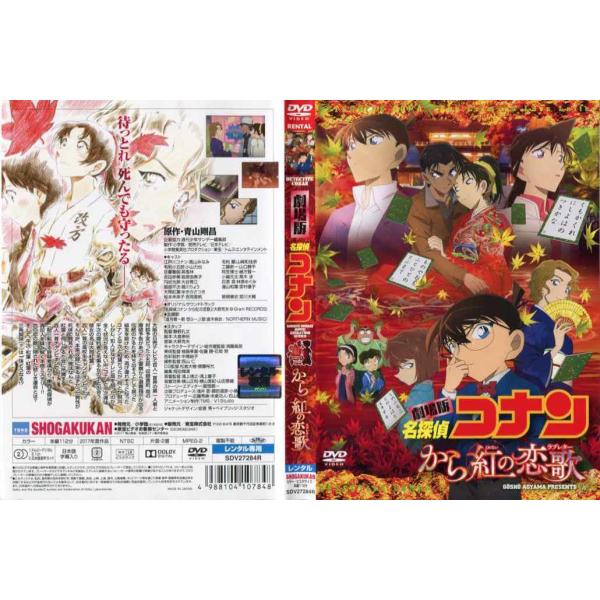 劇場版名探偵コナン から みんな探してる人気モノ 劇場版名探偵コナン から Dvd 映像ソフト