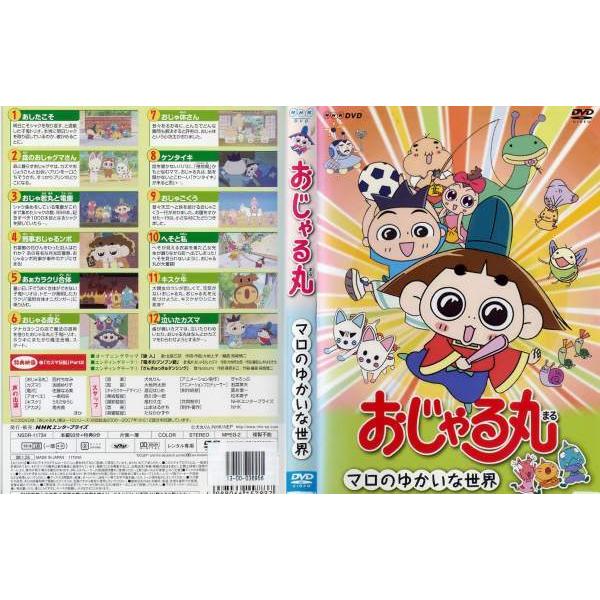 日焼け ジャケット傷み Dvdアニメ おじゃる丸 マロのゆかいな世界 レンタル落ち中古 Disk Kazu Saito 通販 Yahoo ショッピング