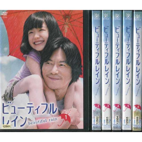 ケース付 ビューティフルレイン DVD全6巻 全巻 豊川悦司 / 芦田愛菜