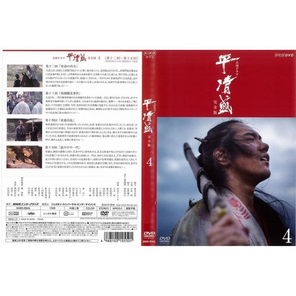[DVD邦] NHK大河ドラマ 平清盛 完全版 4 [松山ケンイチ] 中古DVD レンタル落ち