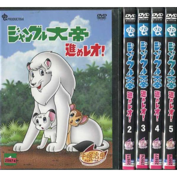 ジャングル大帝 セット みんな探してる人気モノ ジャングル大帝 セット Dvd 映像ソフト