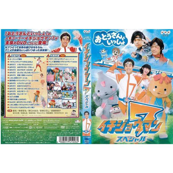 Dvd他 おとうさんといっしょ イチジョウマン7 スペシャル レンタル落ち中古 Disk Kazu Saito 通販 Yahoo ショッピング