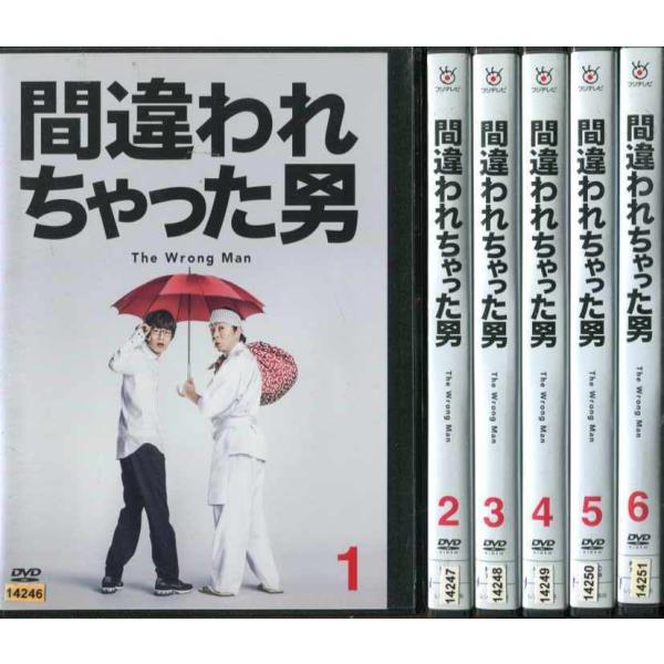 間違われちゃった男DVD全６巻 中丸雄一 古田新太 - 通販