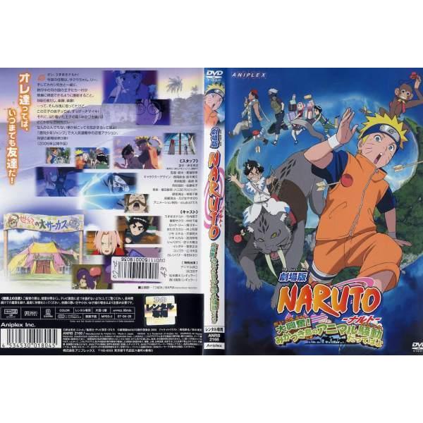 DVDアニメ] 劇場版 NARUTO ナルト 大興奮！みかづき島のアニマル騒動