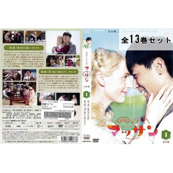 連続テレビ小説 マッサン 完全版 全13巻セット 邦画 ドラマ 中古DVD