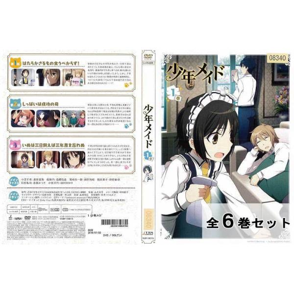 少年メイド 全6巻セット アニメ 中古dvd レンタル落ち Disk Kazu Saito 通販 Yahoo ショッピング