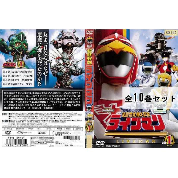 送料無料（一部地域を除く）】 期間限定値下げ！超獣戦隊ライブマン