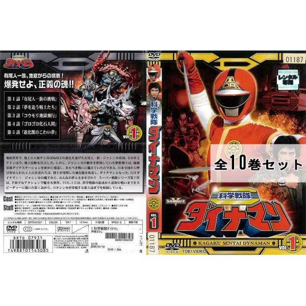 DVD】科学戦隊ダイナマン VOL.1〜5 全巻 キッズ・ファミリー DVD】科学戦隊ダイナマン VOL.1〜5 全巻 キッズ・ファミリー