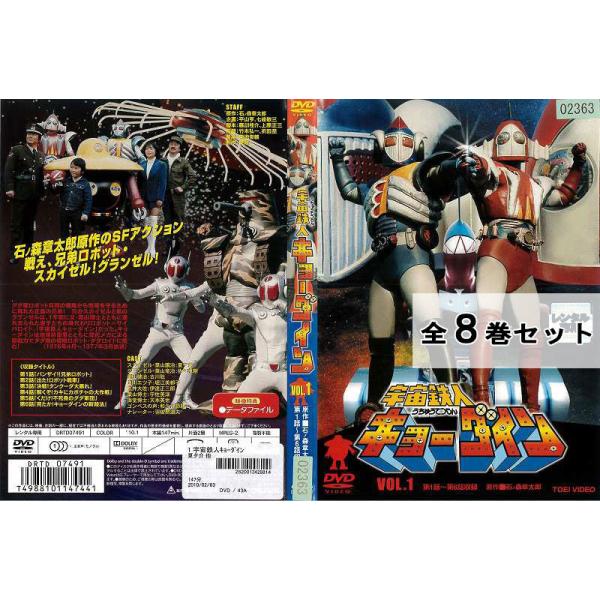 有名ブランド ジャケット色あせの場合あり New21 懐かし作品 宇宙鉄人キョーダイン レンタル落ち 中古dvd 特撮 アニメ 全8巻セット アニメーション Lncci La