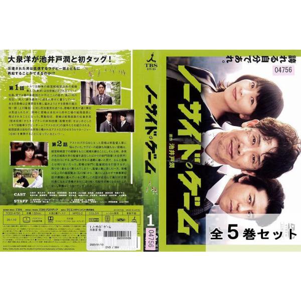 ノーサイドゲーム DVD 全5巻 大泉洋 松たか子 ブルーレイ | sintag.org.br