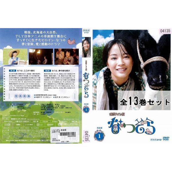 く日はお得 完全版 なつぞら 広瀬すず 訳有 写真集 新品 Dvd スピンオフドラマ Tvドラマ Bu Edu Kz