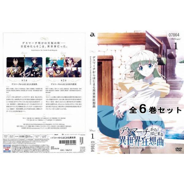 多様なアイテムを揃えた デスマーチからはじまる異世界狂想曲 全6巻セット