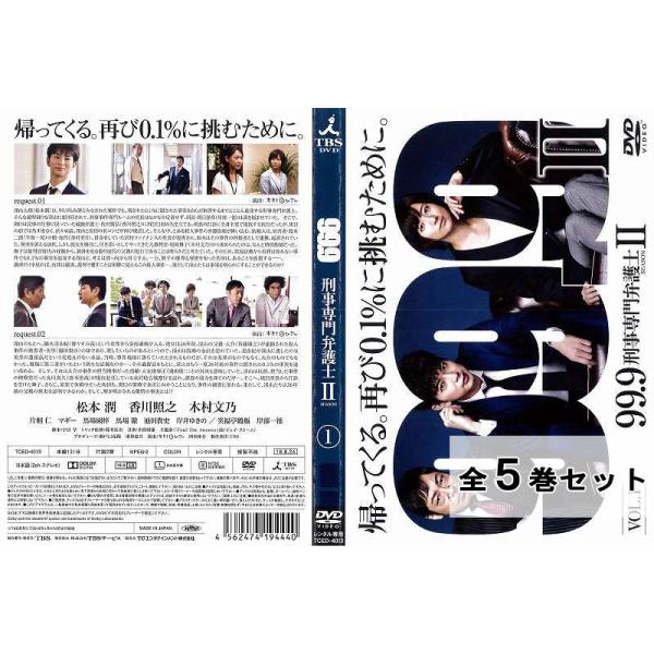 99.9-刑事専門弁護士 SEASON 1・2 DVDセット