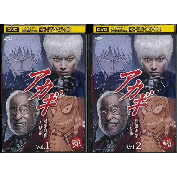 アカギ 鷲巣麻雀完結編〈2枚組〉