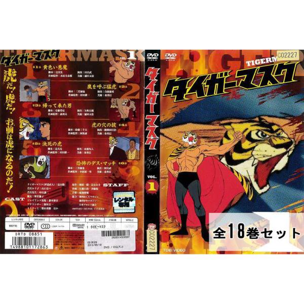 DVD タイガーマスク 全18巻 消費税無し 本・音楽・ゲーム | sarkaritel.com