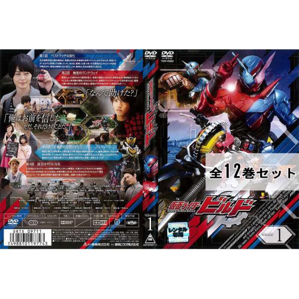 高評価の贈り物 仮面ライダービルド 全12巻セット agapeeurope.org