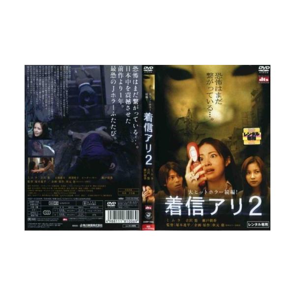 着信アリ2 ミムラ 吉沢悠 中古dvd Buyee Buyee Japanischer Proxy Service Kaufen Sie Aus Japan