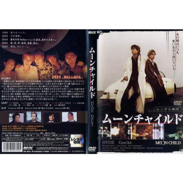 Moon Child ムーンチャイルド Gackt Hyde 中古dvd Buyee Buyee Japanese Proxy Service Buy From Japan Bot Online