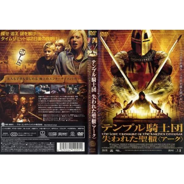 テンプル騎士団 失われた聖櫃 アーク ユーリエ グルントヴィ ヴェスター 中古dvd Buyee Buyee 日本の通販商品 オークションの代理入札 代理購入
