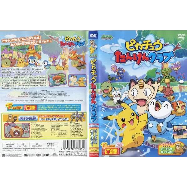 ポケットモンスター ダイヤモンド パール ピカチュウたんけんクラブ 中古dvd E Disk Kazu Saito 通販 Yahoo ショッピング