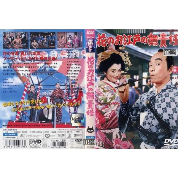 花のお江戸の無責任 中古dvd Buyee Buyee Japanese Proxy Service Buy From Japan Bot Online