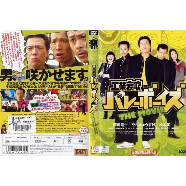 工業哀歌バレーボーイズ The Movie 中古dvd Buyee Buyee Jasa Perwakilan Pembelian Barang Online Di Jepang