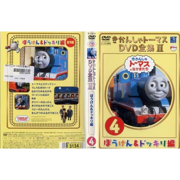 きかんしゃトーマスdvd全集2 第4巻 ぼうけん ドッキリ編 中古dvd Buyee Buyee Jasa Perwakilan Pembelian Barang Online Di Jepang