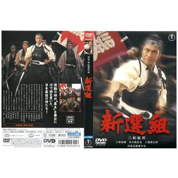 新選組 1969年 三船敏郎 中古dvd Buyee Buyee 提供一站式最全面最專業現地yahoo Japan拍賣代bid代拍代購服務bot Online