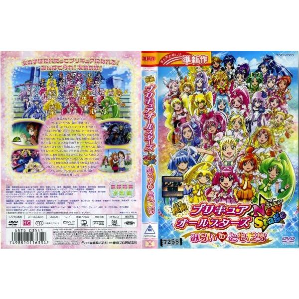 映画 プリキュアオールスターズ Newstage みらいのともだち 中古dvdレンタル版 Buyee Buyee 提供一站式最全面最專業現地yahoo Japan拍賣代bid代拍代購服務 Bot Online