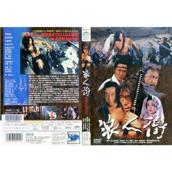 浪人街 Roningai 原田芳雄 樋口可南子 中古dvdレンタル版 Buyee Buyee Japanese Proxy Service Buy From Japan Bot Online